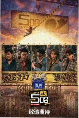 声纹音乐竞演综艺视频资源